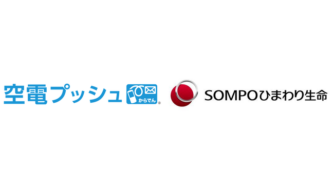 NTTコム オンラインの空電プッシュSOMPOひまわり生命が契約者様への連絡手段として採用 ニコニコニュース