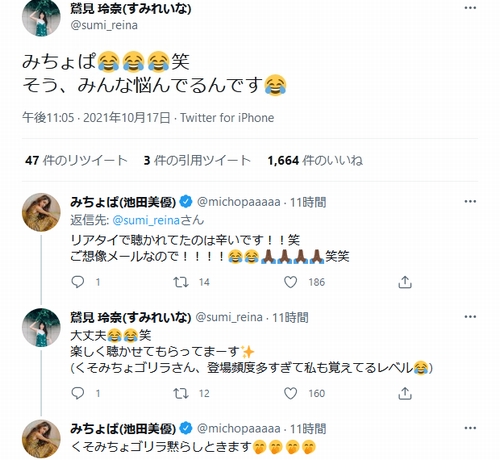 みちょぱ 鷲見玲奈の ラジオ番組への反応 に恐縮 ニコニコニュース