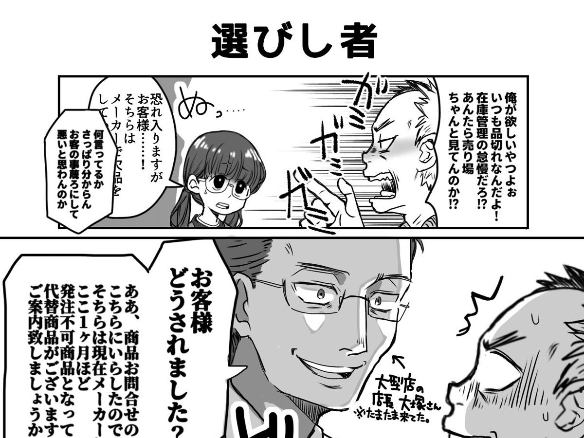 迷惑クレーマーに 男性店員が声をかけると 泣くほど分かる いるいる ニコニコニュース