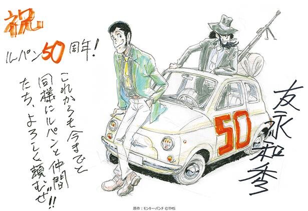 各界著名人から ルパン三世 アニメ化50周年お祝いコメント イラストが到着 ニコニコニュース