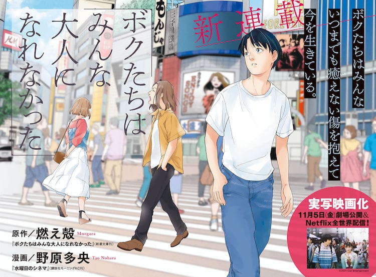 ボクたちはみんな大人になれなかった マンガ版がイブニングで スーパーマン企画も ニコニコニュース