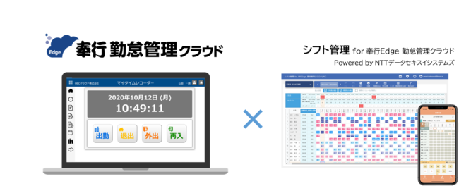 Obc 奉行edge 勤怠管理クラウド と連携する株式会社nttデータセキスイシステムズ製の シフト管理 を発売開始 ニコニコニュース