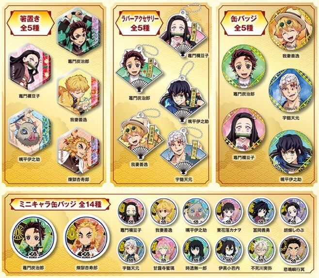 くら寿司×鬼滅の刃「ビッくらポン!」景品は箸置き・ラバーアクセサリー・缶バッジ計29種類、2021年11月～12月にコ | ニコニコニュース