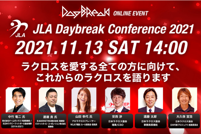 ラクロスの未来を語る Jla Daybreak Conference 21 11 13 土 14 00 16 30 ニコニコニュース