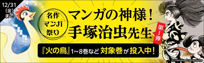 名作マンガ祭り マンガの神様 手塚治虫先生 ニコニコニュース