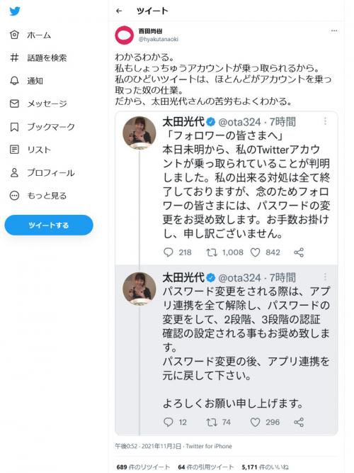 百田尚樹さんが太田光代社長に わかるわかる 私のひどいツイートは ほとんどがアカウントを乗っ取った奴の仕業 ツイート ニコニコニュース