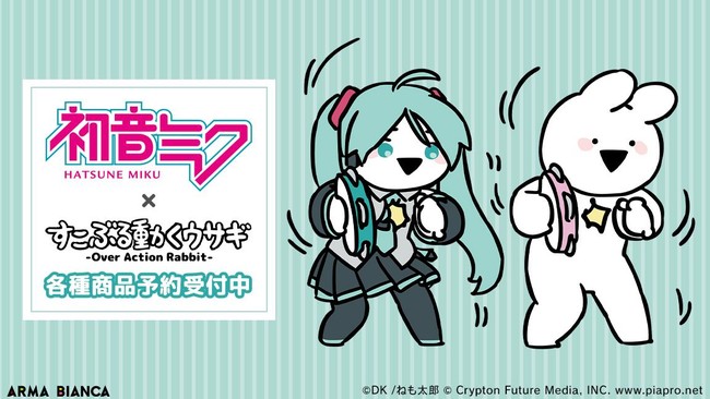 初音ミク すこぶる動くウサギ のコラボアイテムmikuworldcollab すこぶる動くウサギ ニコニコニュース