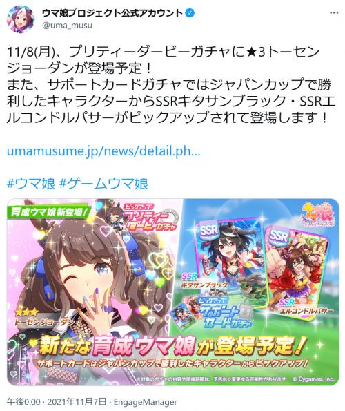 ウマ娘公式 プリティーダービーガチャに 3トーセンジョーダンが登場予定 Twitterトレンドにはまたも タマモクロ ニコニコニュース