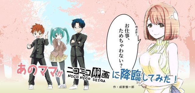 ゼミママ 作者 ニコニコ静画で連載漫画を開始へ ニコニコニュース