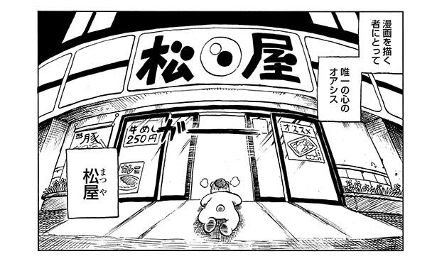 漫画 徹夜明けのヘトヘトの体に定食が染みる あふれる 松屋愛 を描いた漫画に共感の声 ニコニコニュース