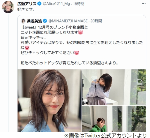 広瀬アリス 好きです 告白に浜辺美波 いい日だ ニコニコニュース