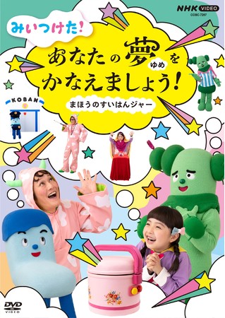 Nhk Eテレ みいつけた の新しいdvd みいつけた ニコニコニュース