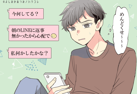 あー もういいや 男性がめんどくさいと感じて返すのをやめてしまうlineって ニコニコニュース