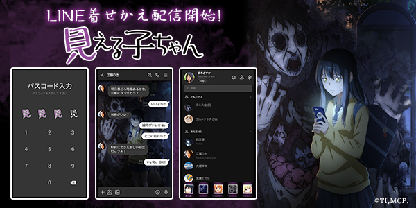 異形なヤバいやつたちとの遭遇を全てシカトで凌いでいく新感覚ホラーコメディtvアニメ 見える子ちゃん Line着せかえ第 ニコニコニュース