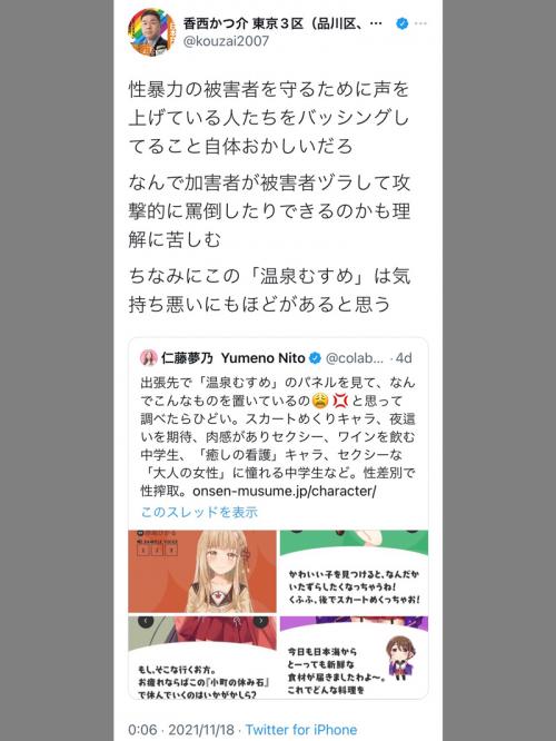 日本共産党 香西かつ介氏 ちなみにこの 温泉むすめ は気持ち悪いにもほどがあると思う とツイートするも削除 ニコニコニュース