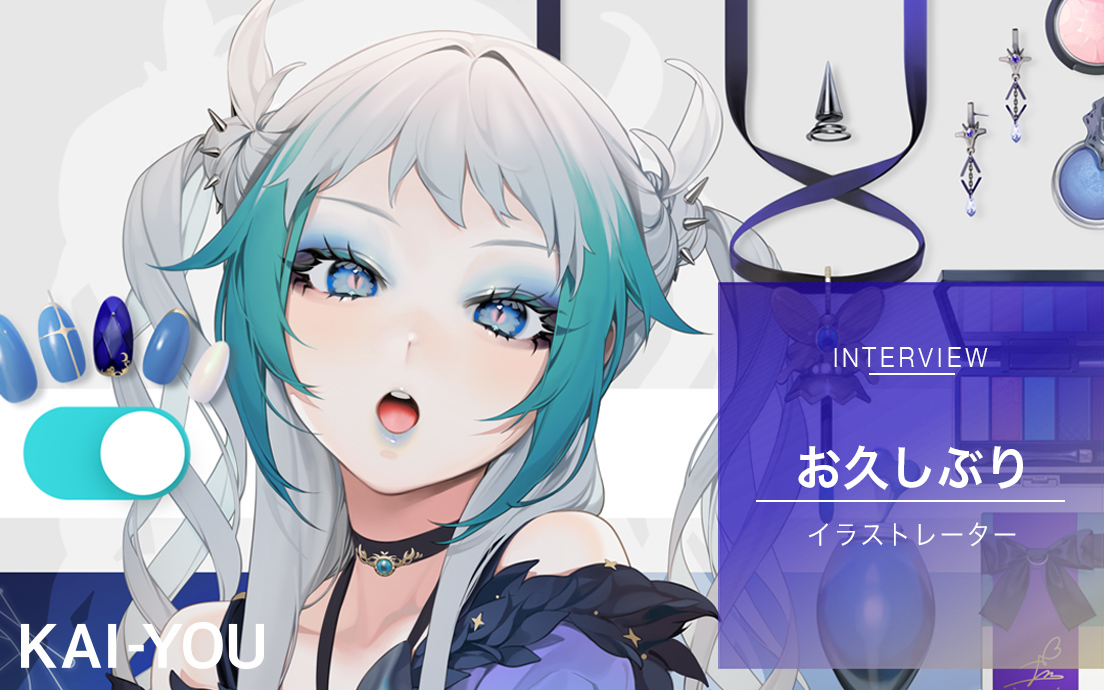 イラストレーター お久しぶり インタビュー 女児向けアニメで覚醒した天才 ニコニコニュース