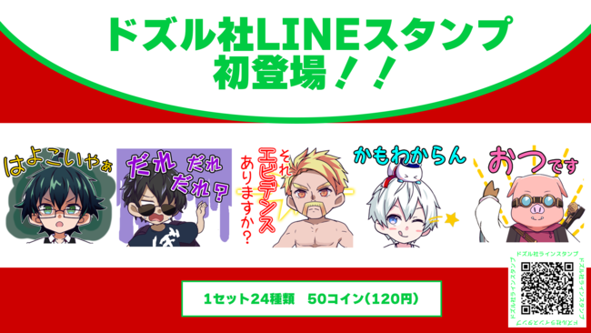 ゲーム実況者グループ ドズル社 のlineスタンプが初登場 ニコニコニュース