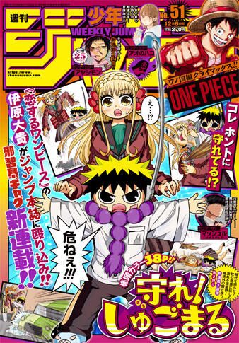 恋するワンピース の伊原大貴がジャンプで新連載 ボディガードの少年描くギャグ ニコニコニュース