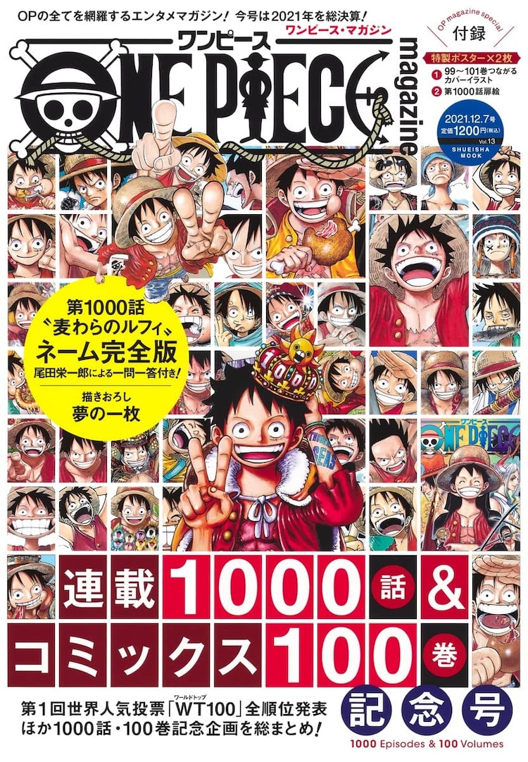 One Piece Magazineでお祝い盛りだくさんの21年を総まとめ 1000話のネームも ニコニコニュース