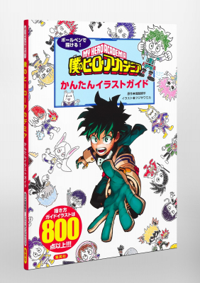 あの人気キャラがポップでかわいいイラストに変身 好きなキャラを描いて楽しめる ボールペンで描ける 僕のヒーローアカ ニコニコニュース