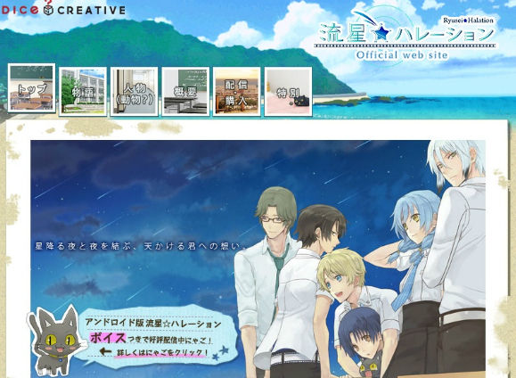 レビューで絶賛の嵐 Sf恋愛ゲームアプリ 流星 ハレーション のときめき感がハンパない ニコニコニュース