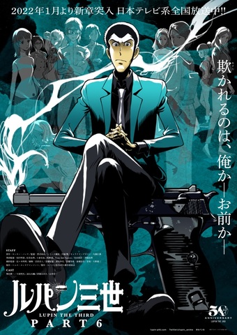 俺の母親だ Tvアニメ ルパン三世 Part6 第2クールpv公開 22年1月8日より新章突入 ニコニコニュース