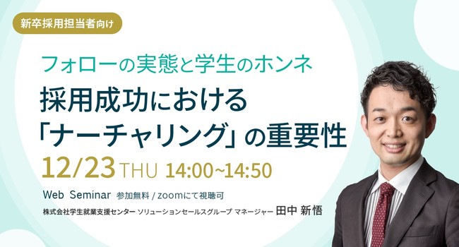 新卒採用担当者向け オンライン採用で増加する 選考離脱 内定辞退 をデータでひも解くセミナーを開催 ニコニコニュース