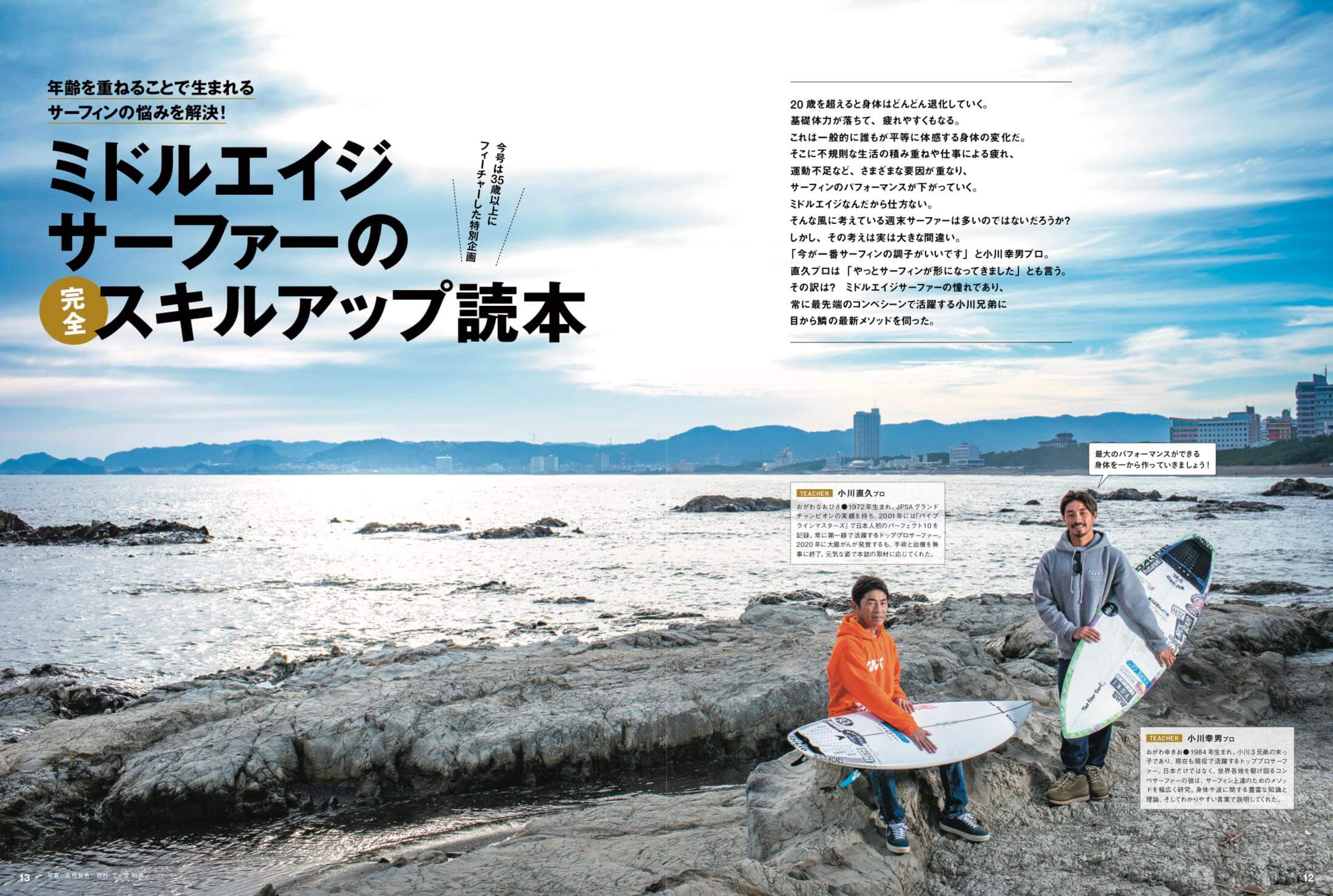 サーフィンライフ1月号が発売 巻頭特集は ミドルエイジサーファーのスキルアップ読本 ニコニコニュース