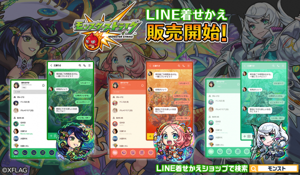 モンスターストライク Line着せかえシリーズ第27弾 カノン えびす アンドロメダ がline着せかえで登場 ニコニコニュース