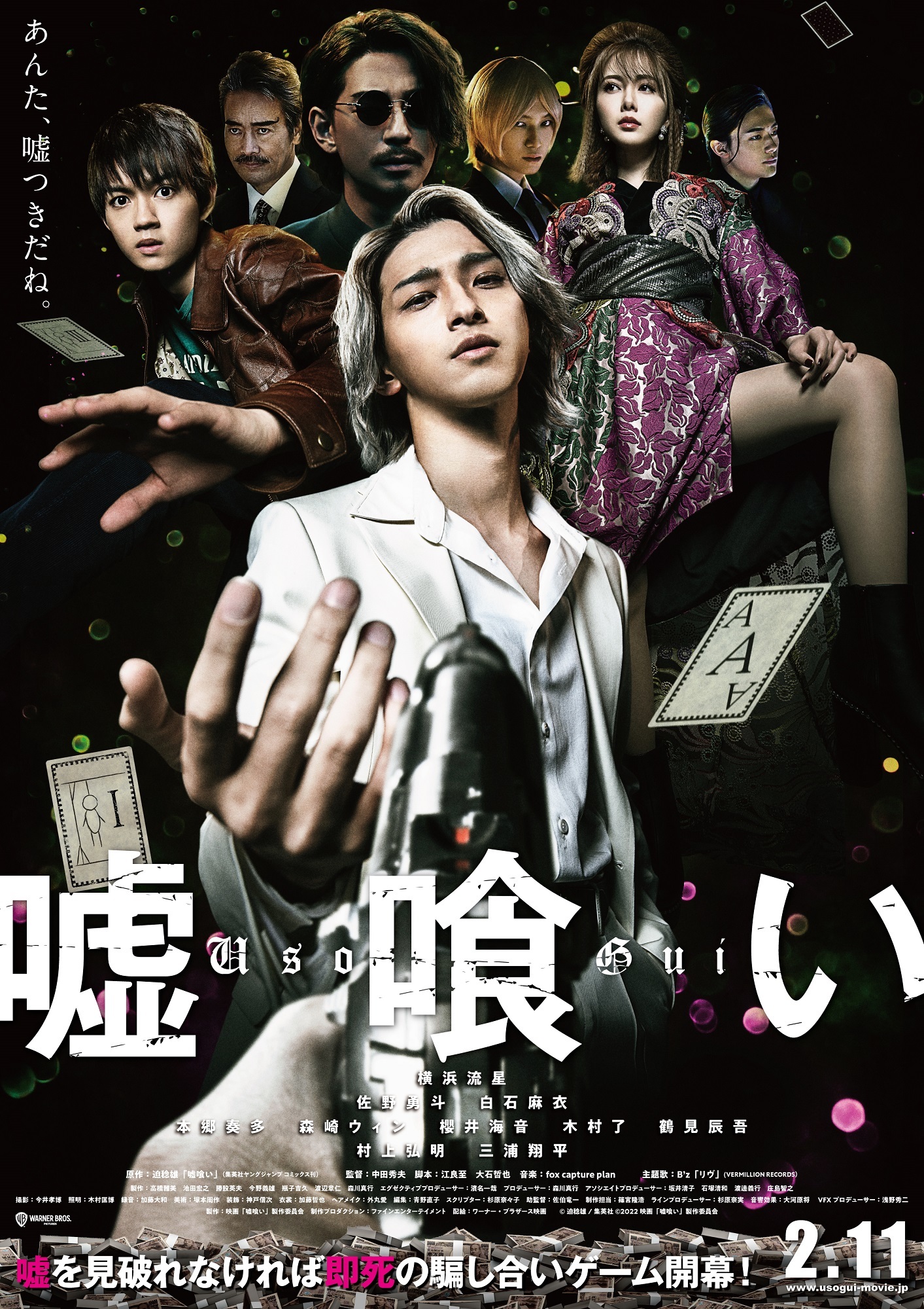 横浜流星主演の実写映画 嘘喰い 予告編に浮遊する 白い仮面の男 が登場 B Zによる書下ろし主題歌やデス ゲームの名称 ニコニコニュース