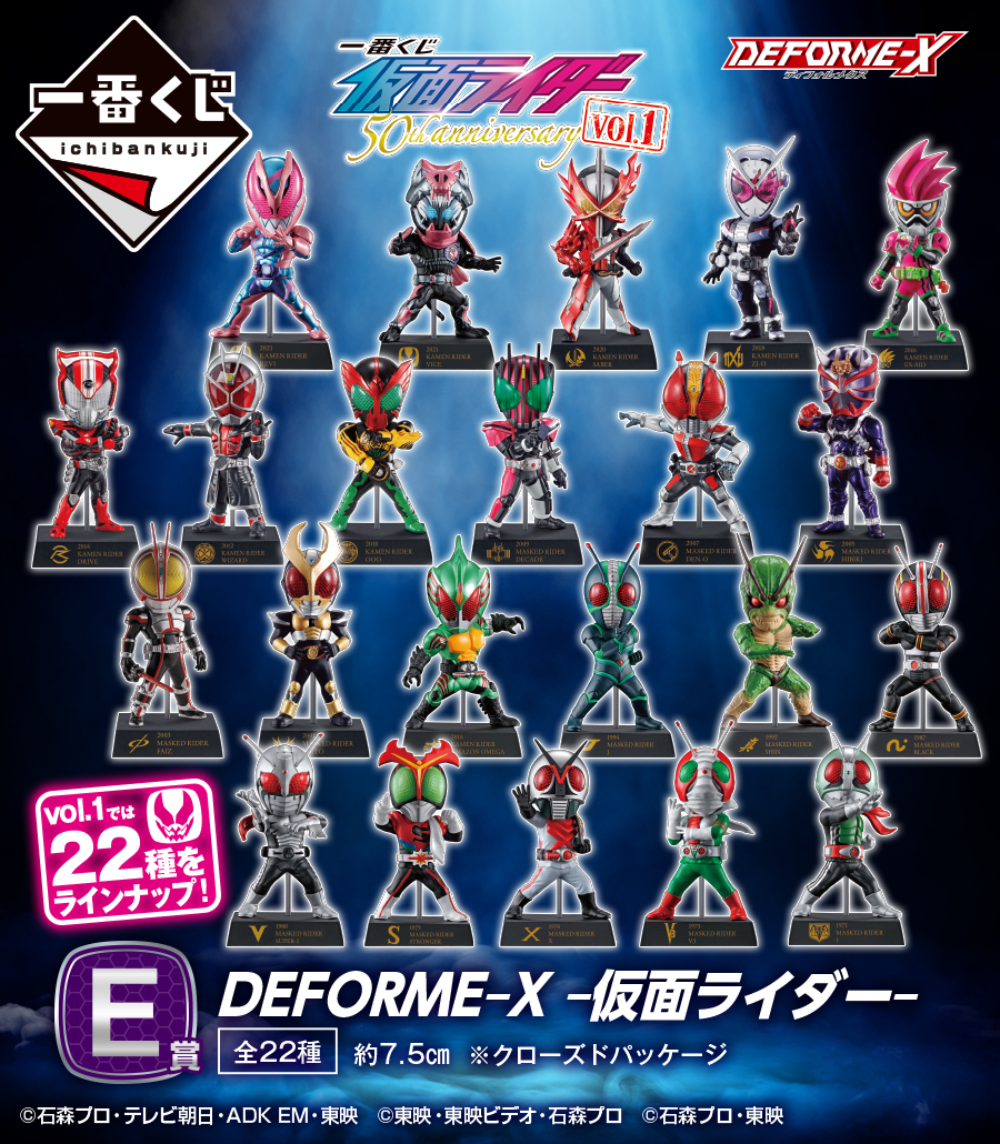 昭和 平成 令和の歴代キャラクターが集結 一番くじ 仮面ライダー 50th Anniversary Vol 1 ニコニコニュース