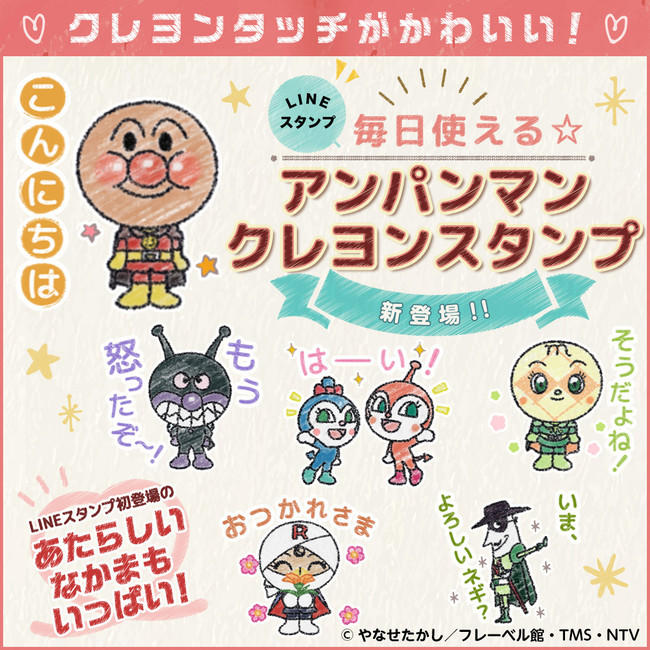 アンパンマンのlineスタンプ 大好評のクレヨンタッチ第3弾 毎日使える アンパンマンクレヨンスタンプ が配信開始 ニコニコニュース
