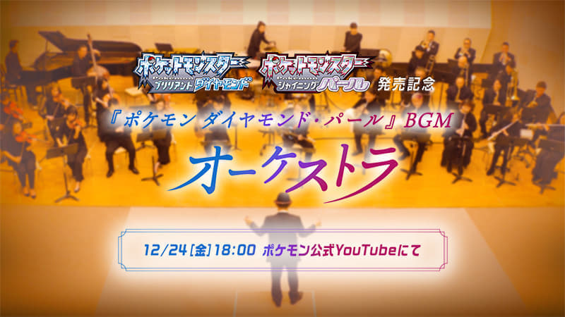 ポケモン ダイヤモンド パール のbgmをオーケストラアレンジで演奏する動画が公開へ 手に汗握るバトルテーマ 戦闘 チ ニコニコニュース