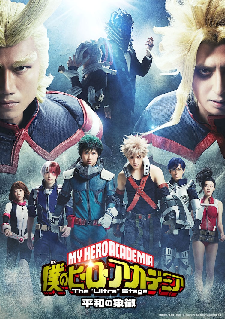 舞台 ヒロアカ 新作公演 平和の象徴 全情報公開 大久保圭介 小柳心ら新キャストも ニコニコニュース