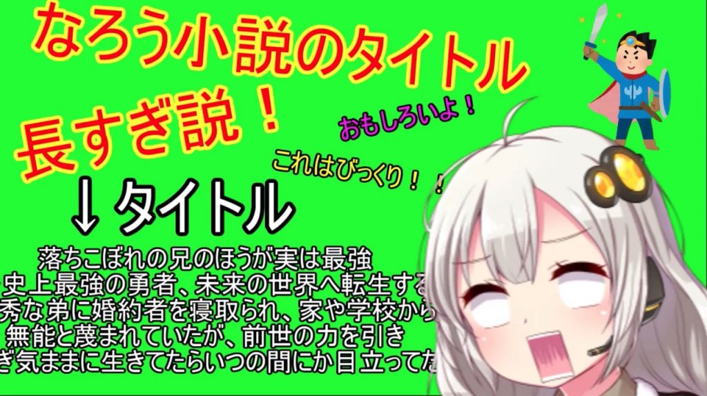 タイトルが長い なろう系小説 トップ5 長文タイトル 長文サブタイトルの合わせ技で100文字超えの題名がコチラ ニコニコニュース