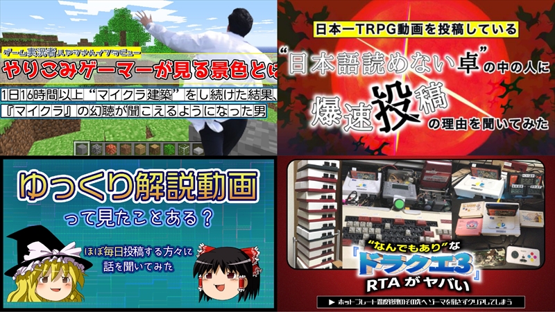 やりこみプレイ Rta Trpg 21年に掲載した 動画投稿者インタビュー 7本まとめ 愛と狂気に満たされた世 ニコニコニュース