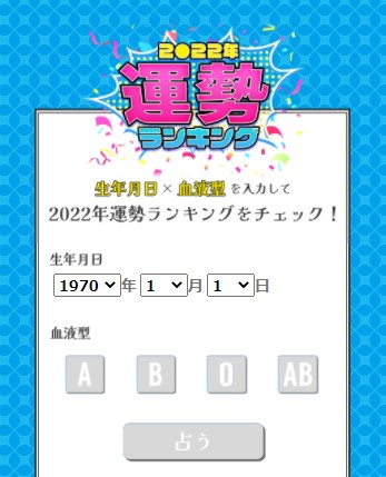 あなたの運勢ランキングは第何位 生年月日 血液型で22年あなたの運勢ランキングを発表 ニコニコニュース