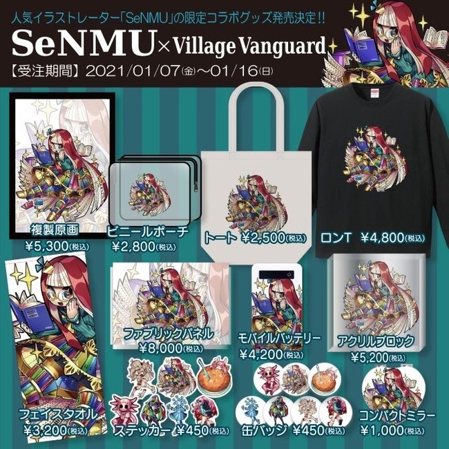 【SeNMU×ヴィレッジヴァンガード】～人気イラストレーター『SeNMU』の限定グッズ発売！！～ | ニコニコニュース