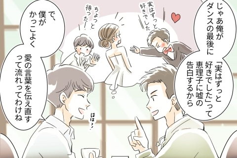 悲劇の結婚式 ずっと好きだった 新郎友人の余興が招いた不幸の始まり Vol 1 ニコニコニュース