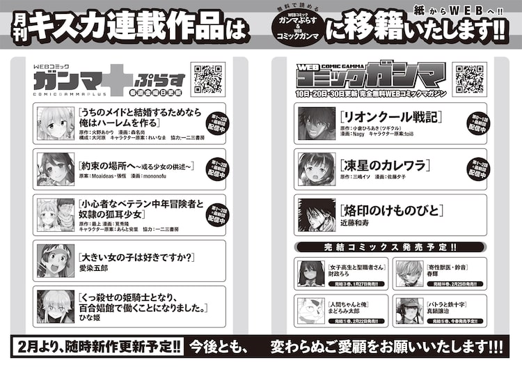 月刊キスカが休刊 リオンクール戦記 など連載作品はwebに移籍 ニコニコニュース