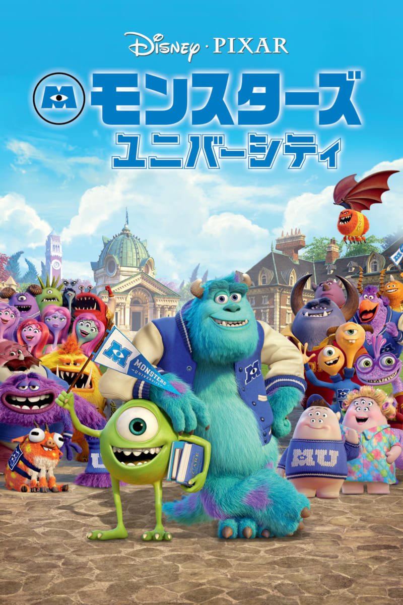 マイクとサリーの学生時代の物語 ディズニーピクサー映画 モンスターズ ユニバーシティ 作品紹介 ニコニコニュース