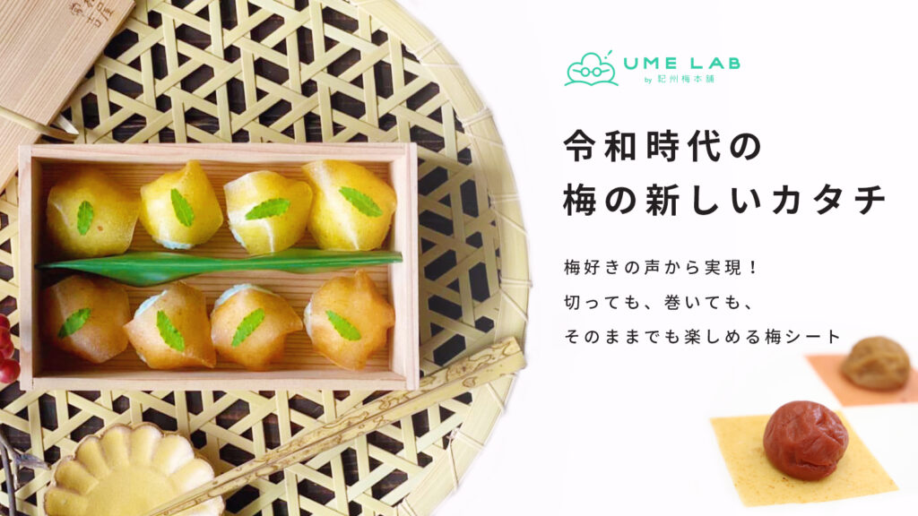 梅好きの声をもとにした全く新しい商品 和歌山の梅干しの老舗が開発 ニコニコニュース