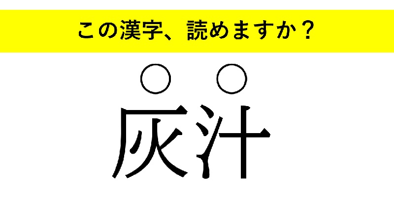 究極 に 難しい 漢字 究極に難しい漢字一文字をあなたの目で確かめてほしい Stg Origin Aegpresents Com