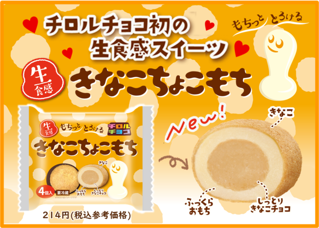 チルドスイーツ 生食感 ニコニコニュース