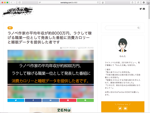 ラノベ作家はラクして稼げる Tbsのバラエティ番組がsnsで物議 協力した作家は 健康寿命を削りながら書いてます ニコニコニュース