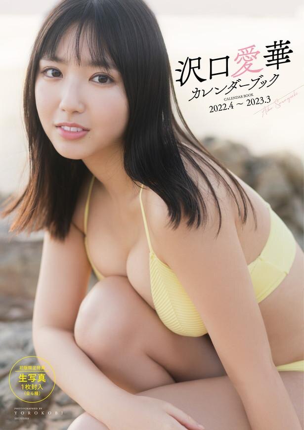 沢口愛華、ラストティーンの魅力満載な初のカレンダーブックが発売決定
