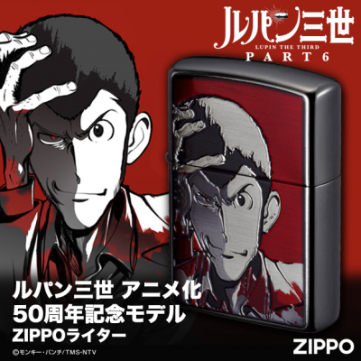 驚きの値段 Zippo ライター 50周年記念モデル アニメ化 ルパン三世 タバコグッズ B2b Massmarketing Co In