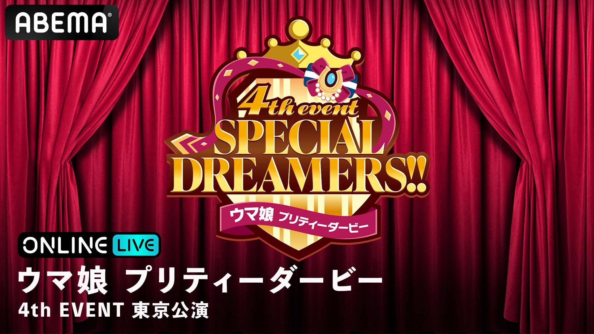 ライブBlu-rayウマ娘 4th EVENT SPECIAL DREAMERS - ミュージック