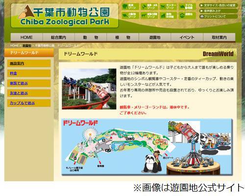 千葉市動物公園の遊園地無料 5月17日から閉園までの最後の2週間 ニコニコニュース