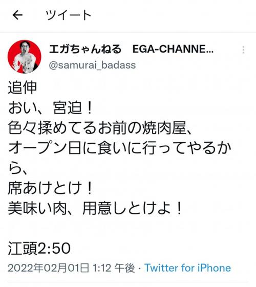 江頭2 50さんが おい 宮迫 色々揉めてるお前の焼肉屋 オープン日に食いに行ってやるから 席あけとけ Twitte ニコニコニュース